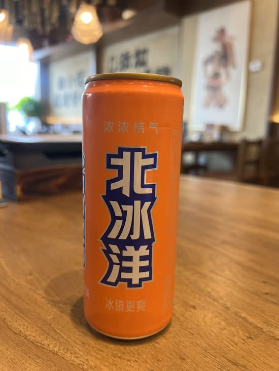 北冰洋（桔子）